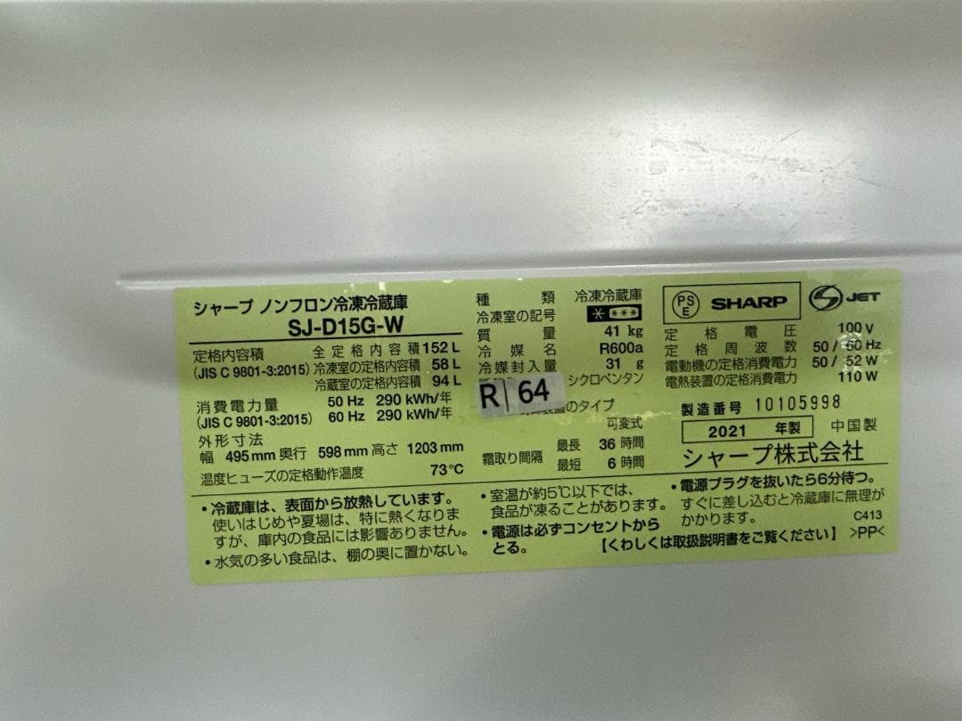 大阪送料無料★3か月保障付き★冷蔵庫★2021年★SJ-D15G-W★R-64