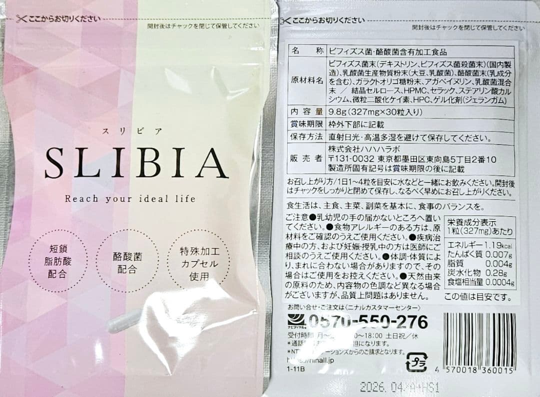 【4袋set】❣️新品未開封❣️スリビア 毎日飲み続けていきたいサプリはこれ！