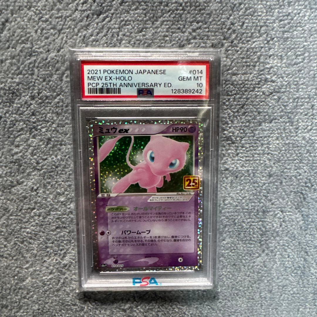 ミュウex 25th psa10 ポケモンカード　014/025
