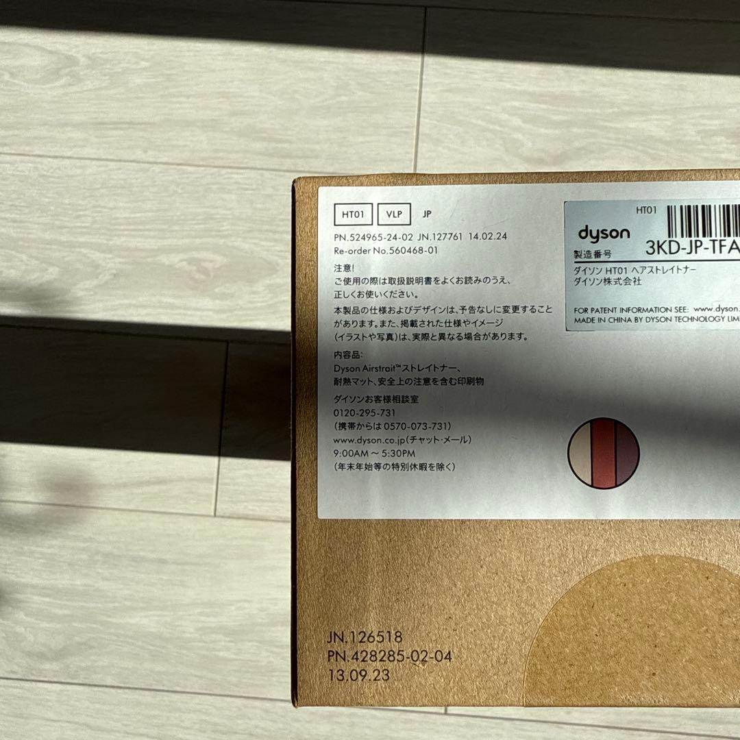 Dyson ストレイトナー　セラミックピンク HT01 VLP