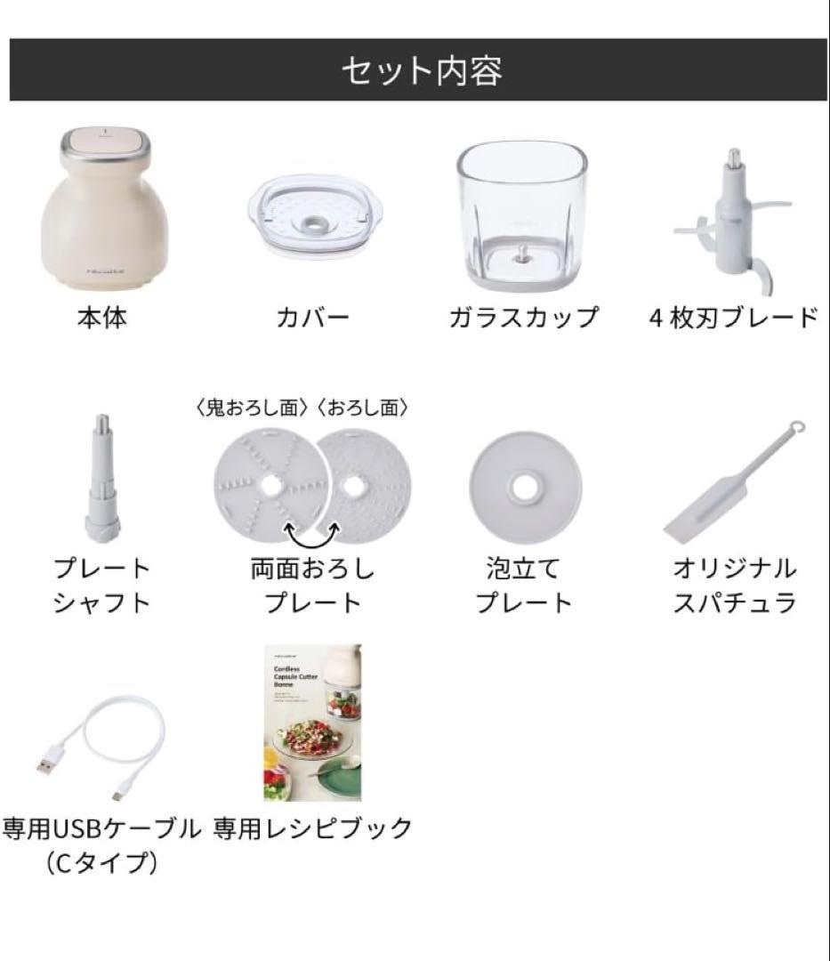 【新品・未使用】レコルト コードレス カプセルカッター ボンヌ RCP-7