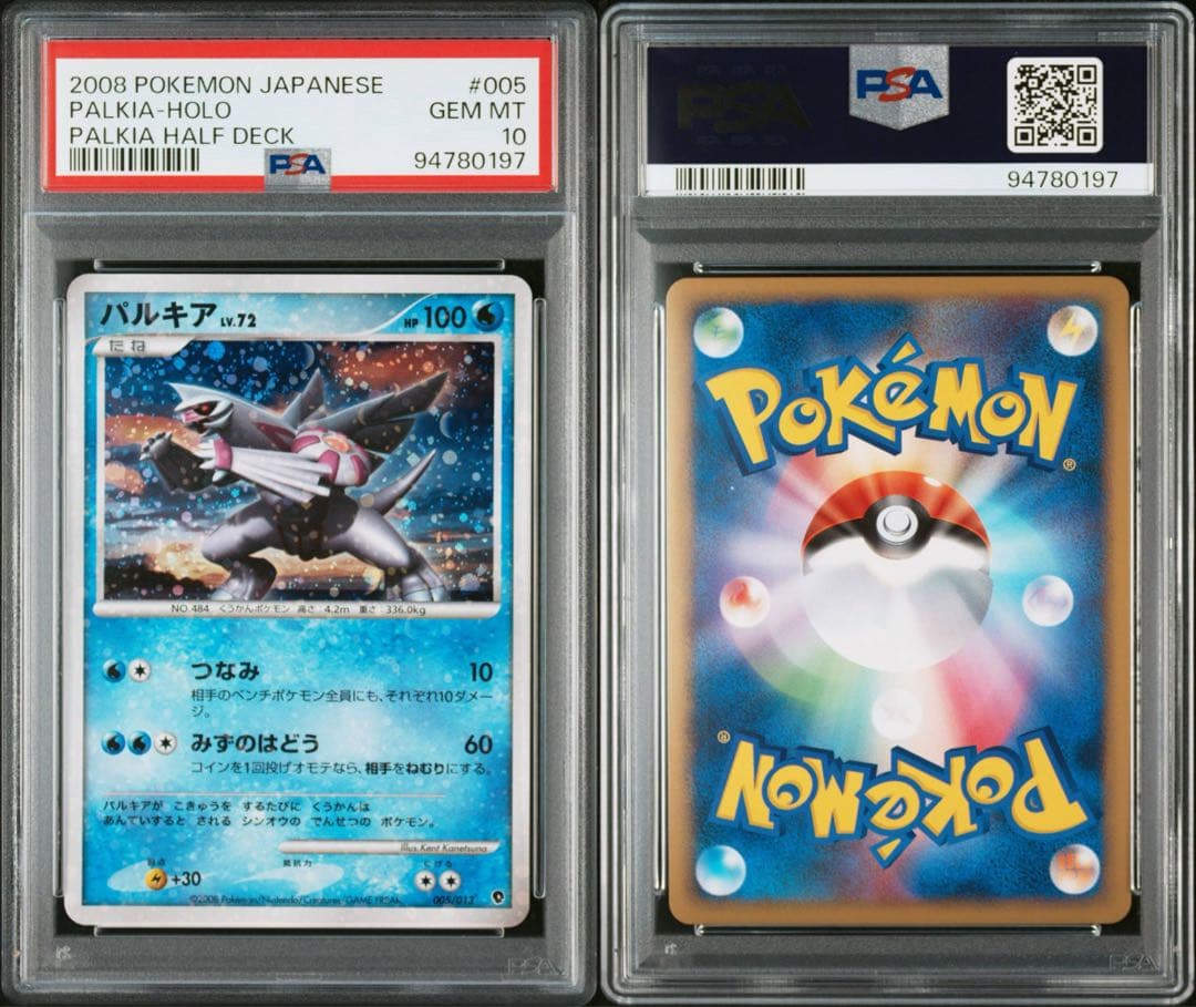 【PSA10】パルキア エントリーパック パルキアデッキ POP8