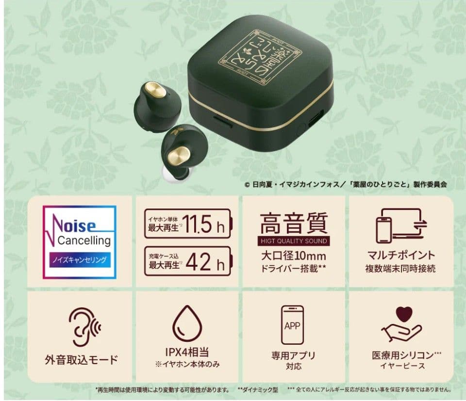 薬屋のひとりごと AVIO T ワイヤレスイヤホン