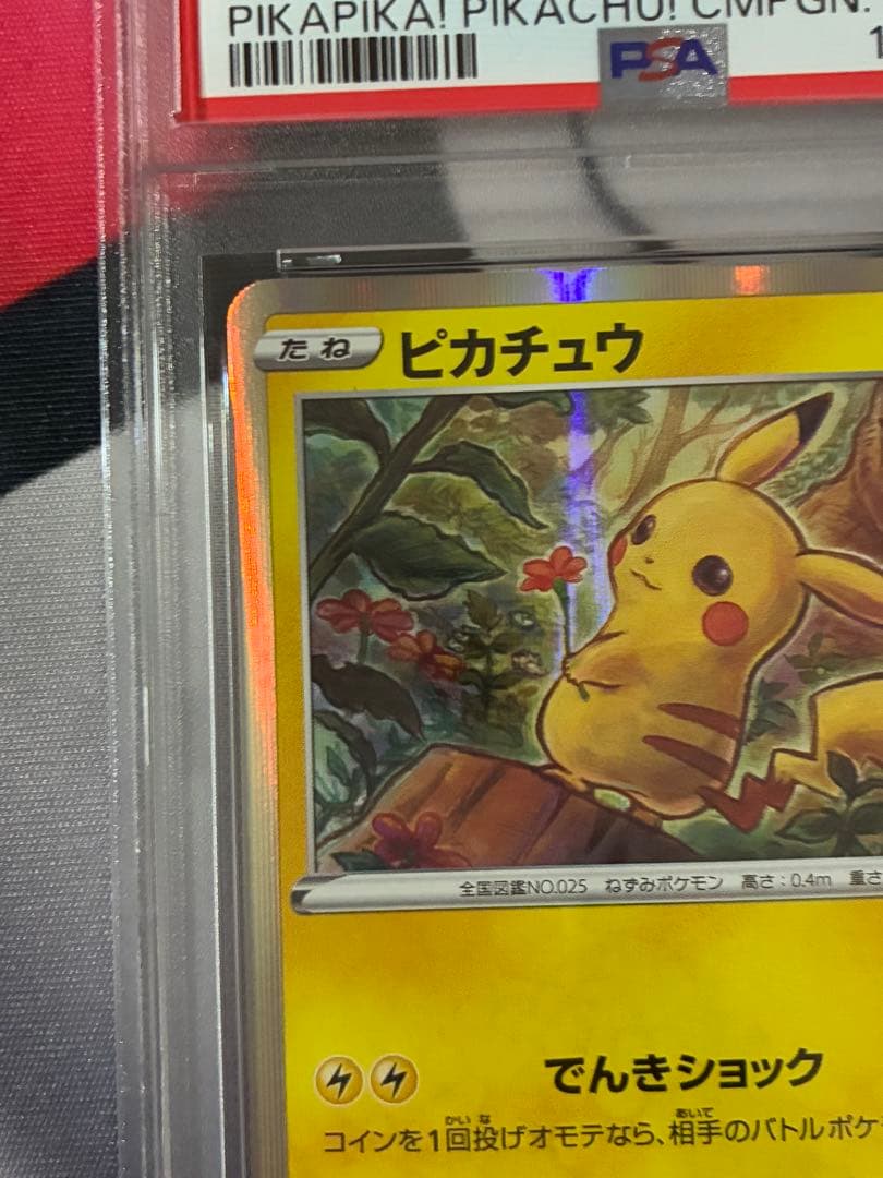 PSA10☆ピカチュウ 124/s-p プロモカードキャンペーン
