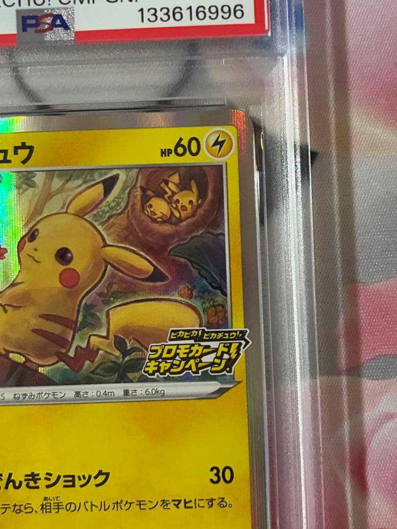 PSA10☆ピカチュウ 124/s-p プロモカードキャンペーン