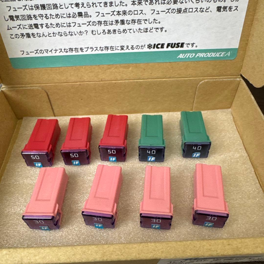 アイスフューズキット