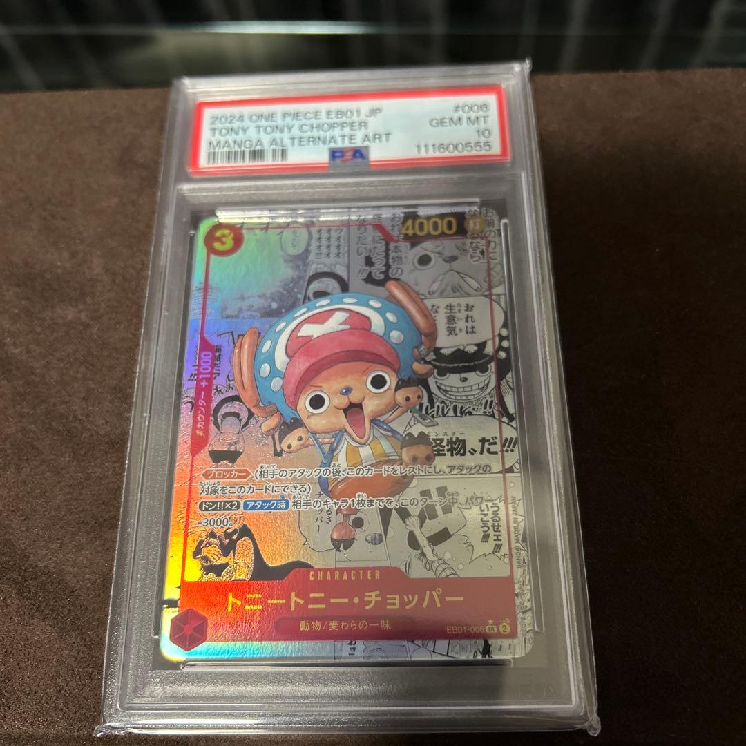 PSA10 トニートニー チョッパー コミパラ ワンピース EB01-006