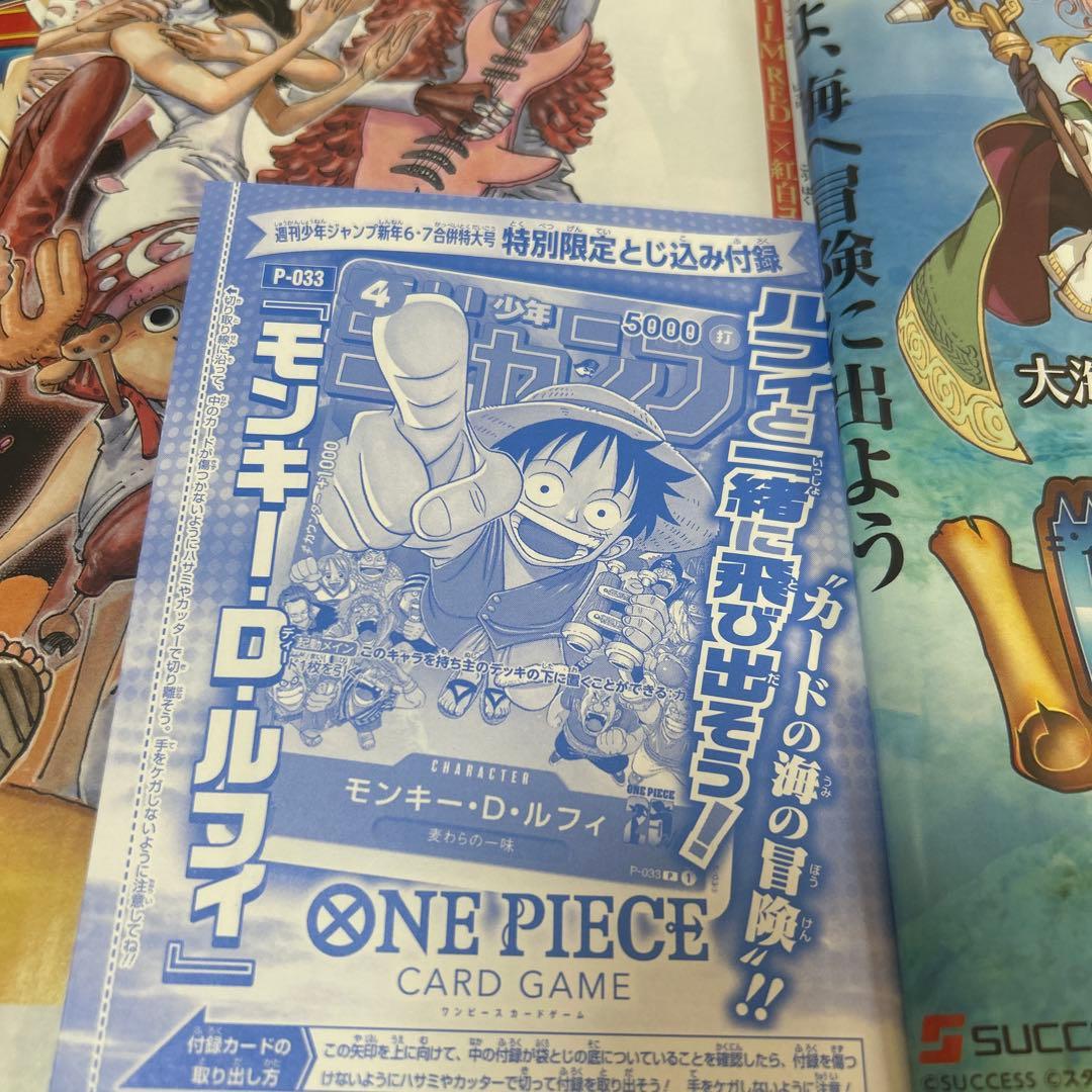 週刊ジャンプ　モンキーDルフィ　本付き
