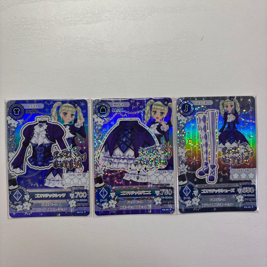 アイカツカード ゴスマジックコーデ