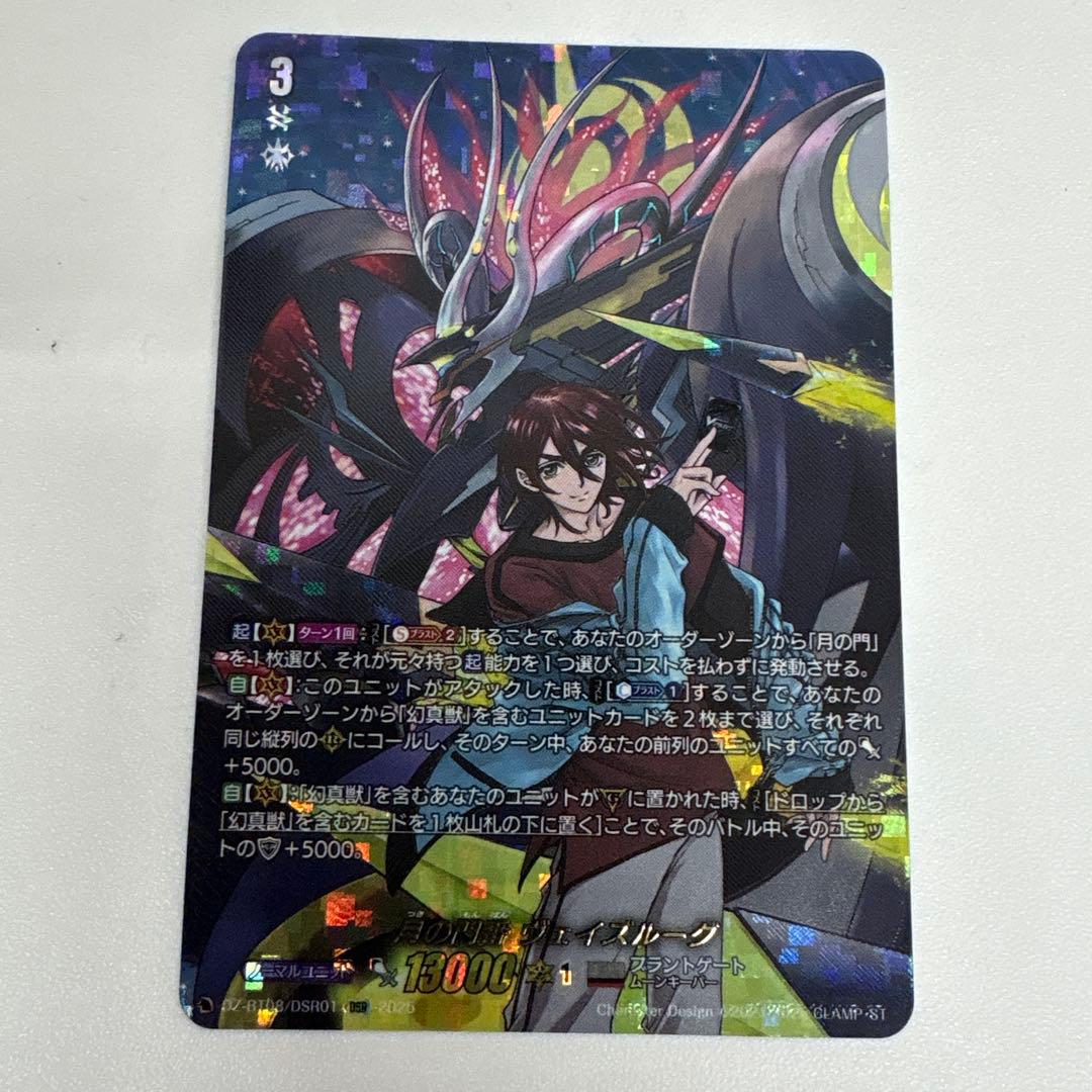 DSR 月の門番 ヴェイズルーグ 零騎転生　ヴァンガード