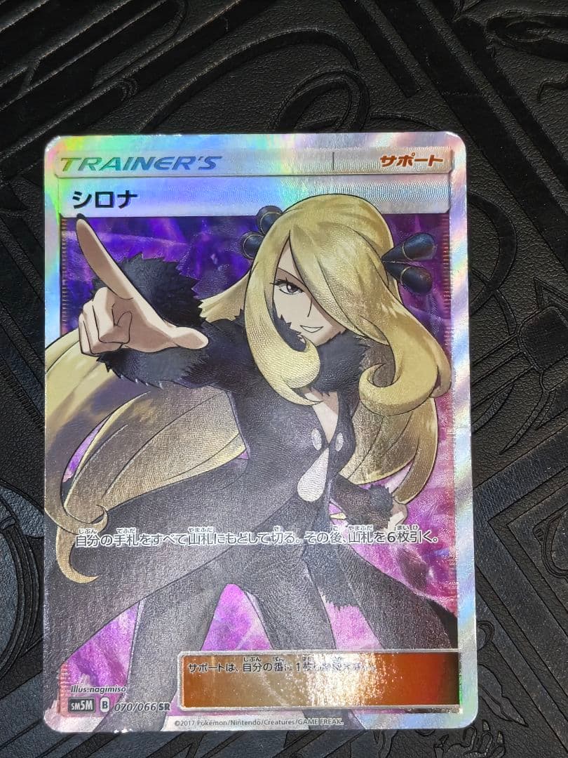 ポケカ　シロナ sr