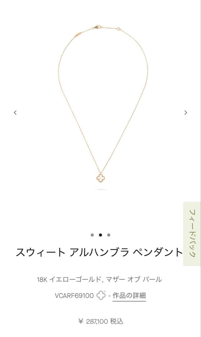 スウィート アルハンブラ ペンダント　ミニ