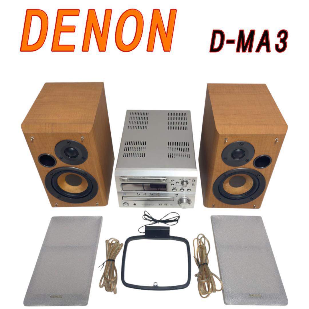 DENON D-MA3 CD/MD システムコンポ