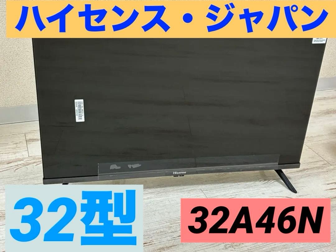 【未使用に近い状態】ハイセンスジャパン32A46N 32v型液晶テレビ