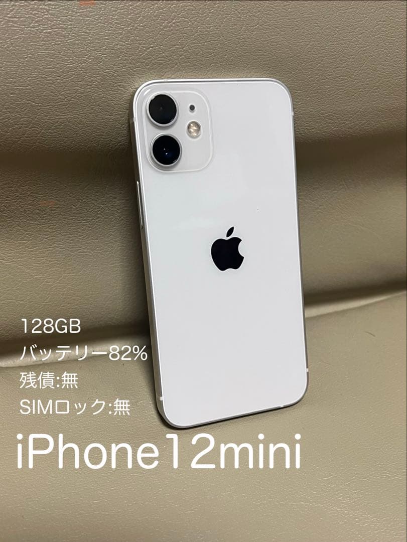 iPhone12mini 128GB バッテリー82% SIMフリー