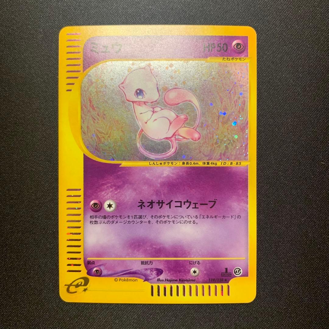 ミュウ ポケモンカードe 第一弾 119/128 渦巻きホロ