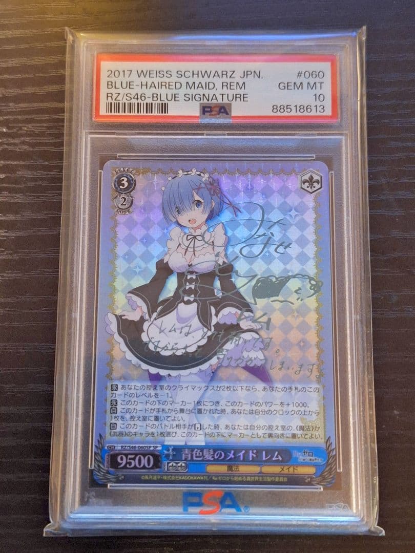 PSA10 青色髪のメイド レム SP サイン Re:ゼロから始める異世界生活