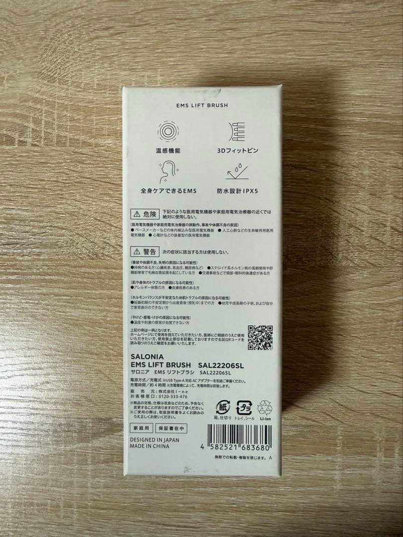 SALONIA(サロニア) EMSリフトブラシ シルバー