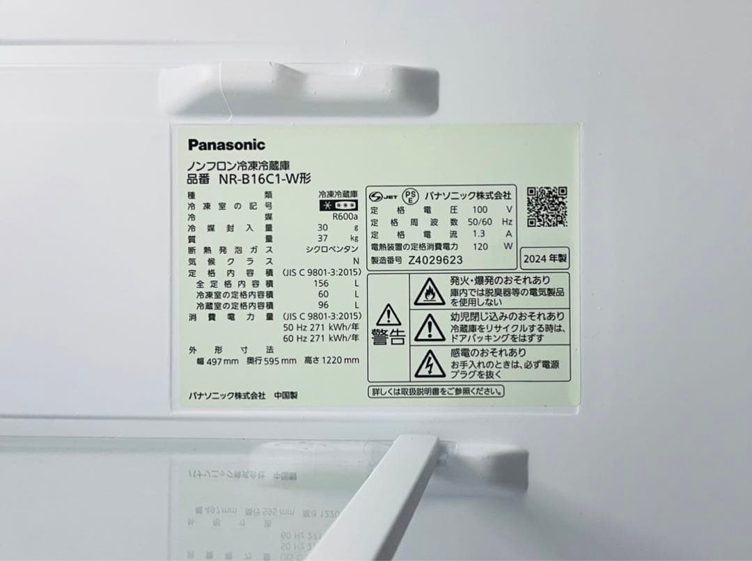 送料設置無料■2024年 パナソニック NR-B16C-W 156L 冷凍冷蔵庫