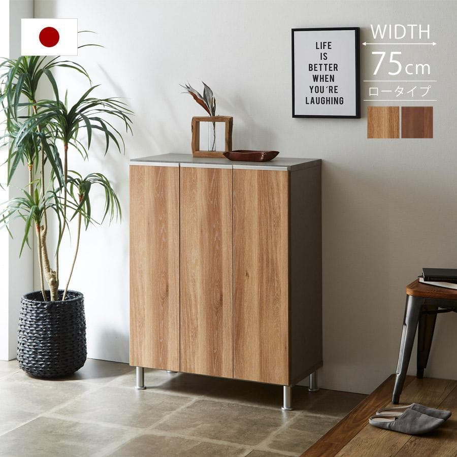 ジョーダン 国産大川家具おしゃれロータイプ下駄箱シューズボックス幅75cm