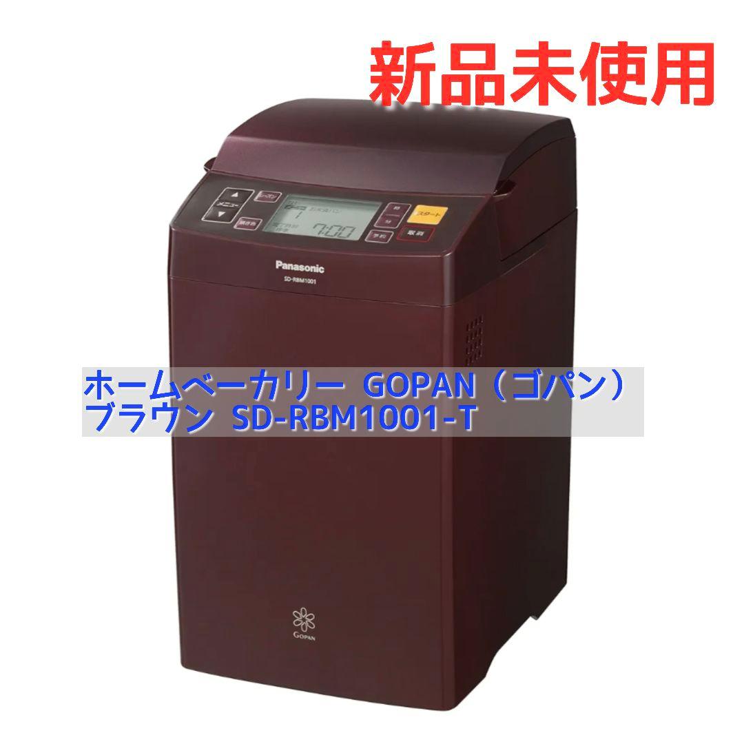 お値下げ【未使用】Panasonic ホームベーカリー　SD-RBM1001-T