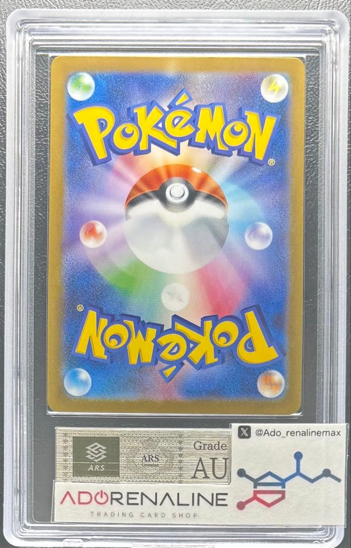 【ARS AU 真贋鑑定】メガフシギバナex 087/063 SAR