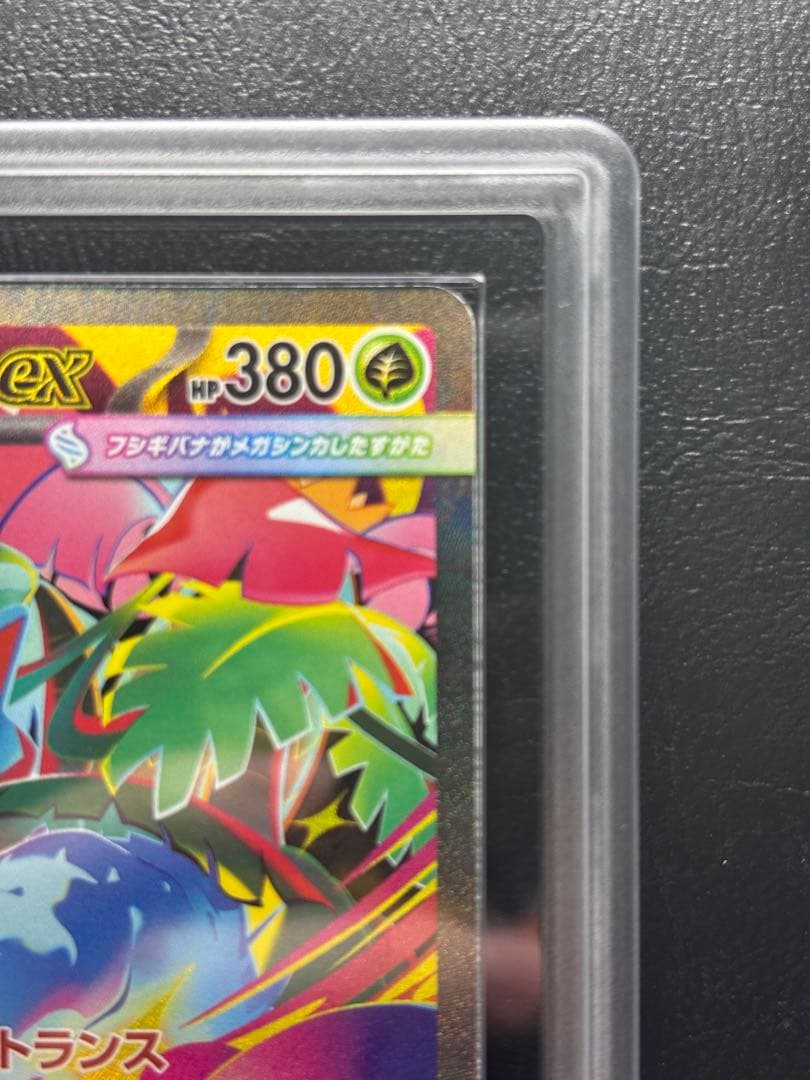 【ARS AU 真贋鑑定】メガフシギバナex 087/063 SAR