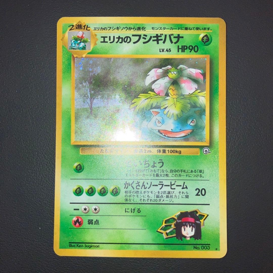 美品　旧裏　エリカのフシギバナ　キラ　十字