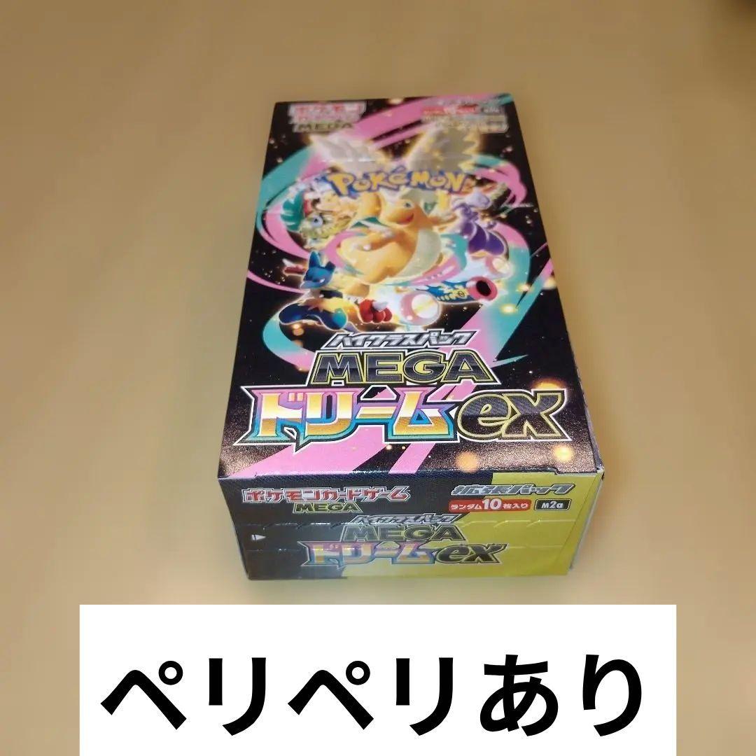 【新品未開封】MEGAドリームEX 1BOX シュリンクなし　ぺりぺりあり