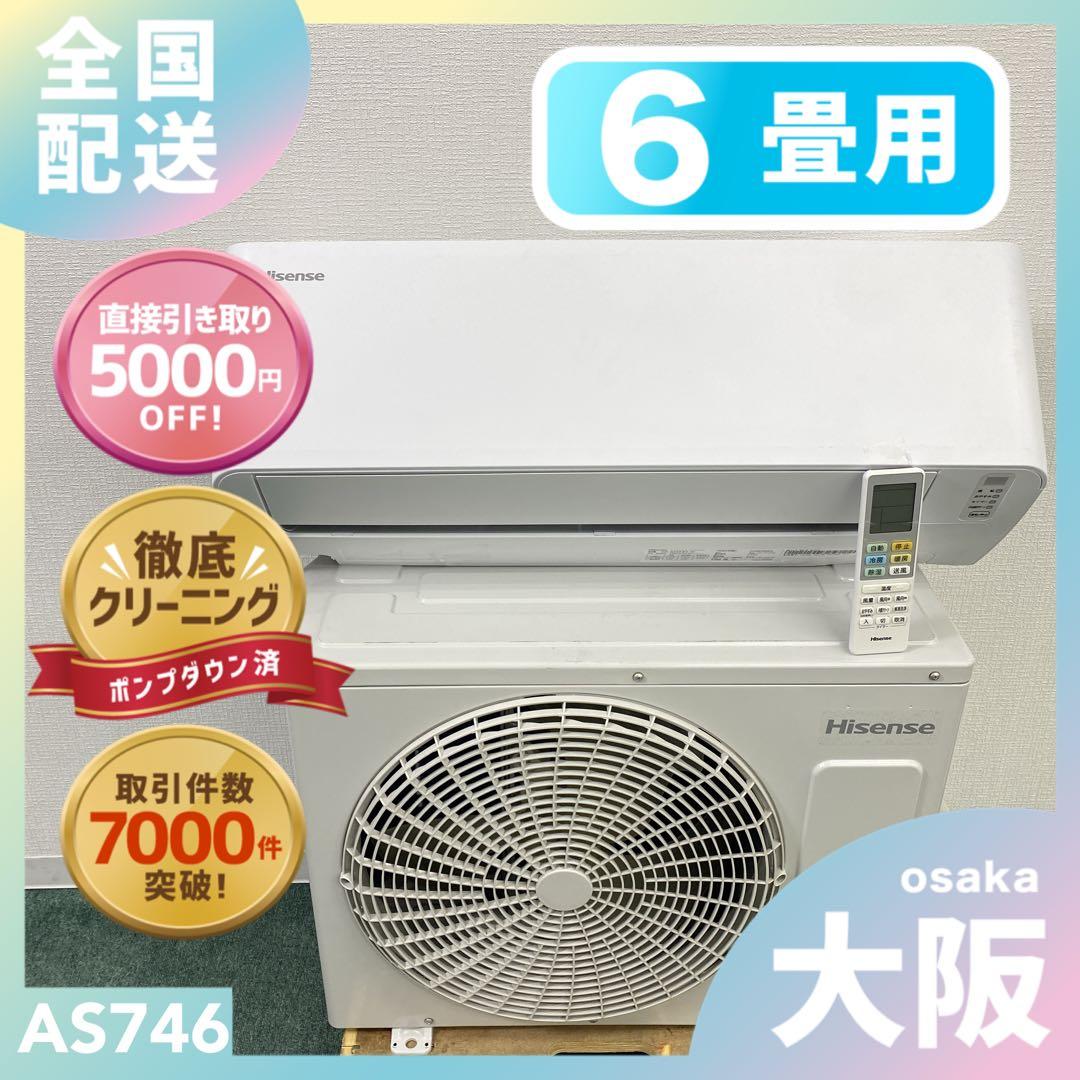 送料無料＊エアコン ハイセンス 2024年製 6畳用＊大阪 AS746