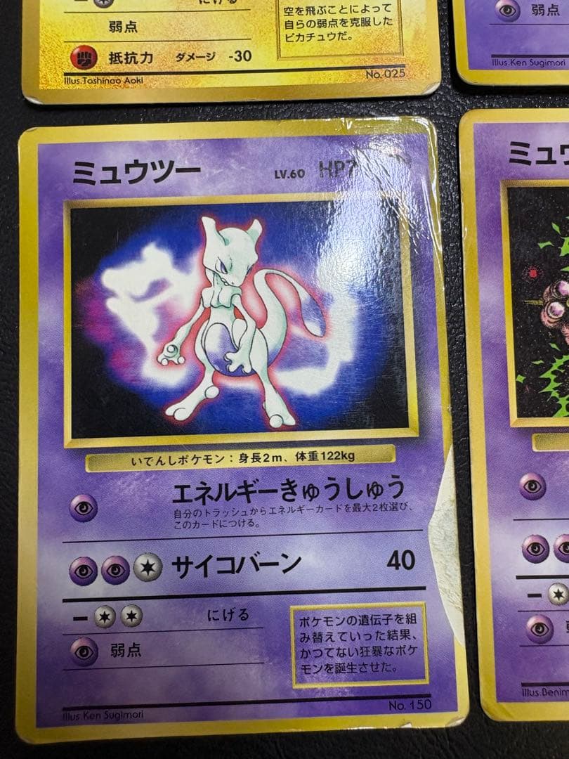 ピカチュウ＆ミュウ＆ミュウツーセット ポケモンカード旧裏