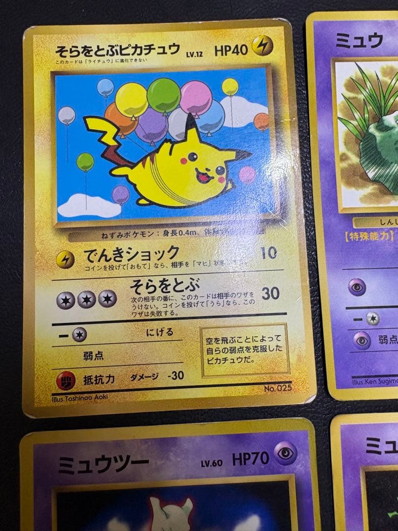 ピカチュウ＆ミュウ＆ミュウツーセット ポケモンカード旧裏