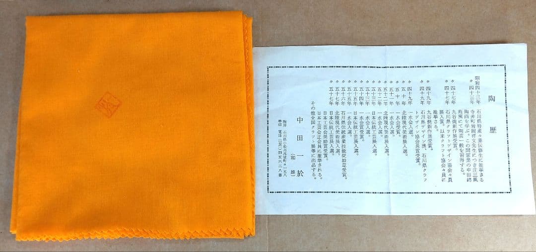 【本物保証】中田一於 釉裏銀彩花瓶 共箱 栞 共布 九谷焼 師:三代徳田八十吉