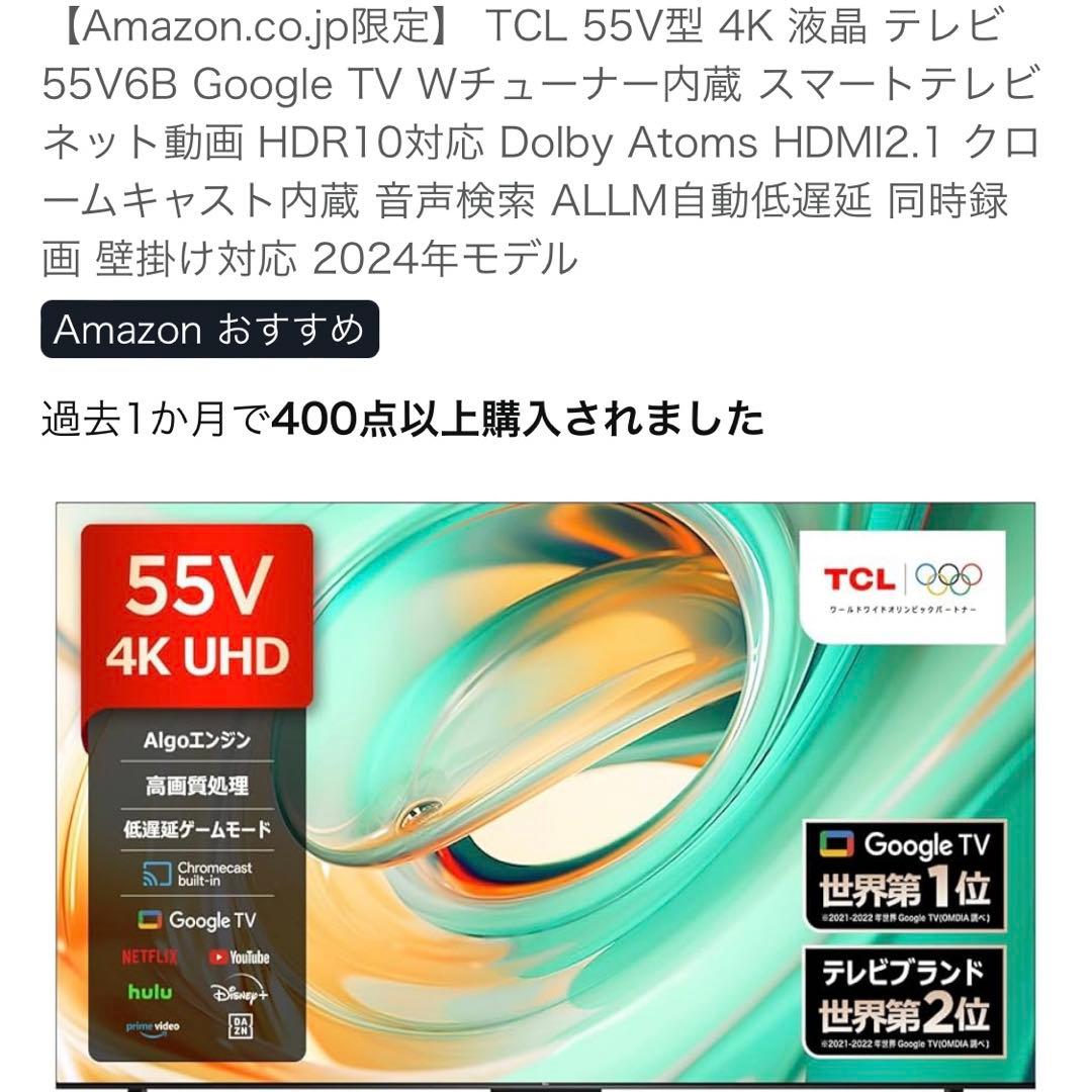 【カノア】TCL 55V6B 55インチ 4K UHD テレビ