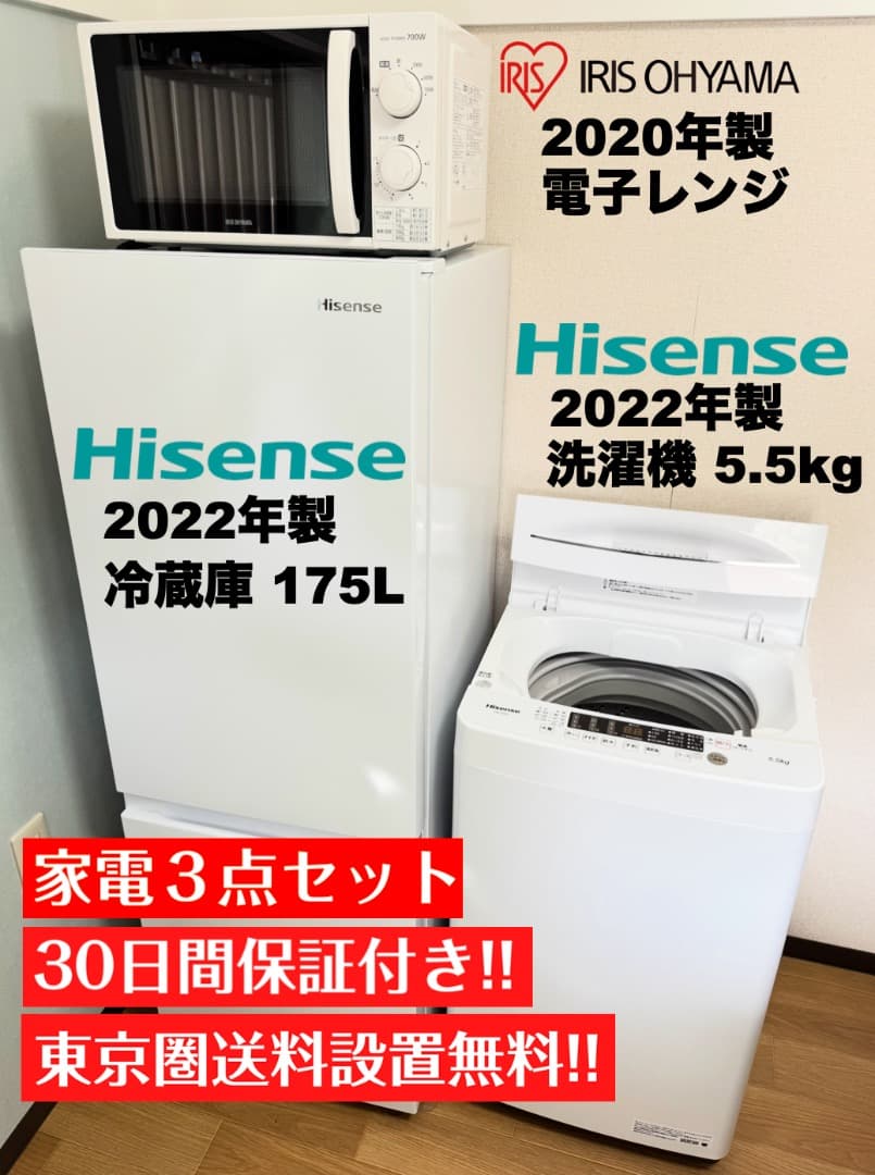 美品 たっぷり冷蔵庫175L、家電３点セット/設置 配送 保証無料/首都圏限定