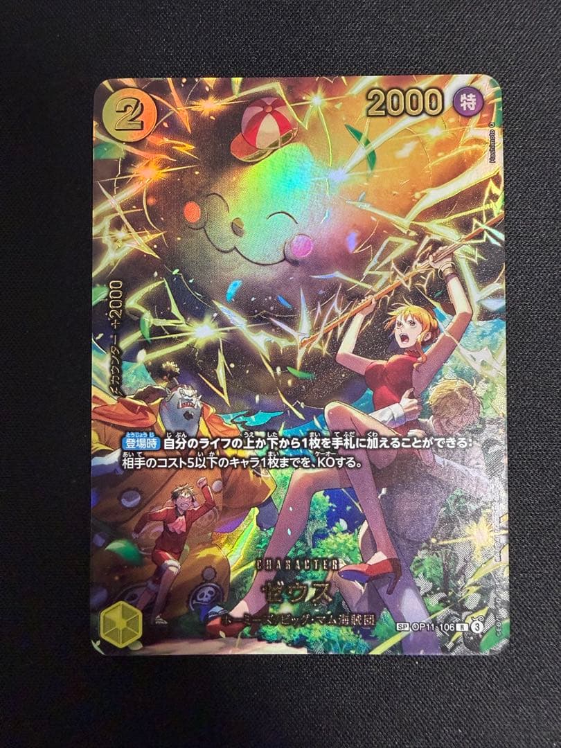 ゼウス SP ワンピースカード