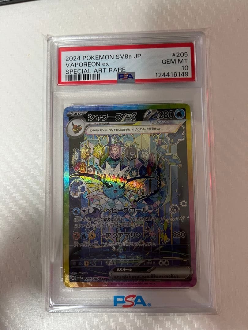 k*a様 シャワーズex SAR SV8a テラスタルフェス PSA10