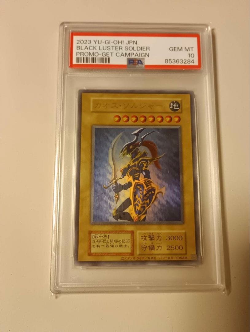 遊戯王　幻のカオス・ソルジャー　プロモ　psa10