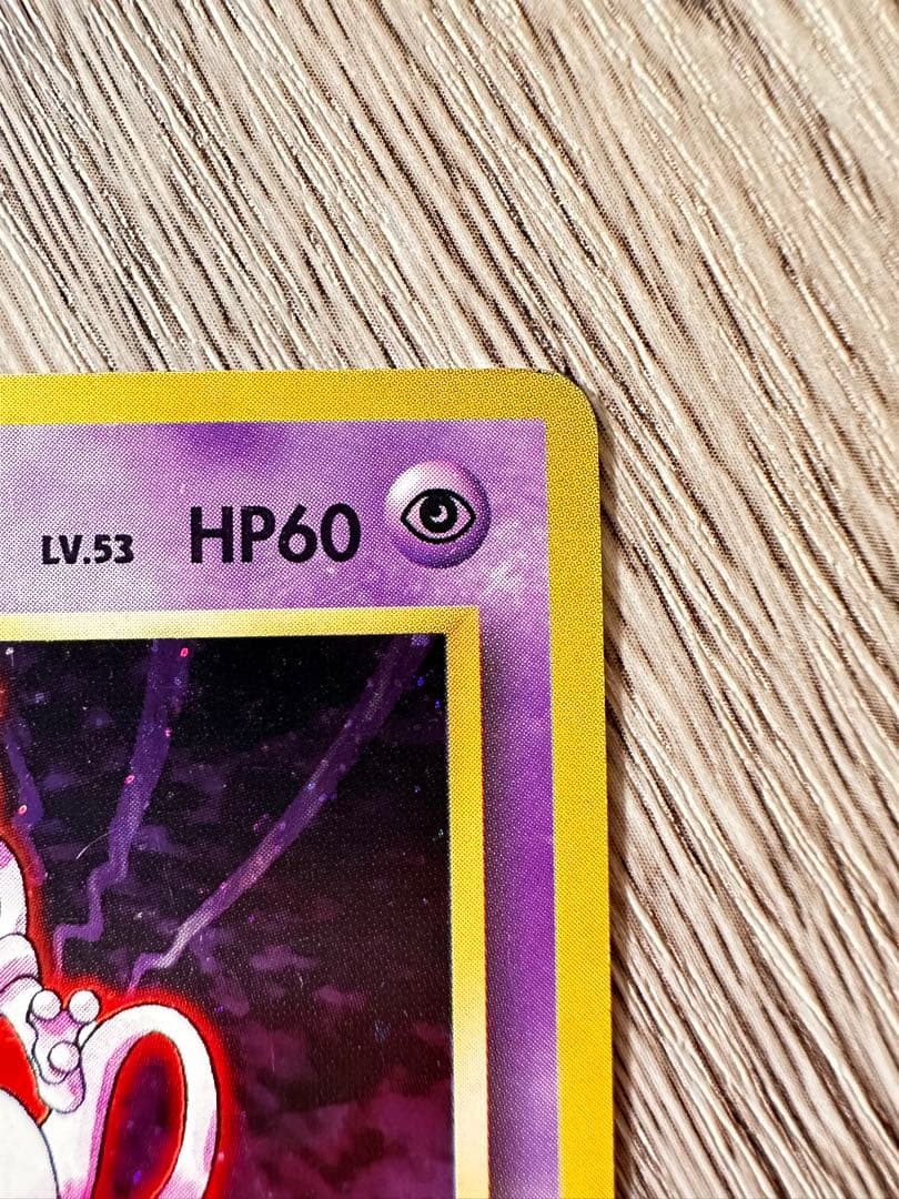 ポケモンカード　ミュウツー　旧裏　マークなし　初版