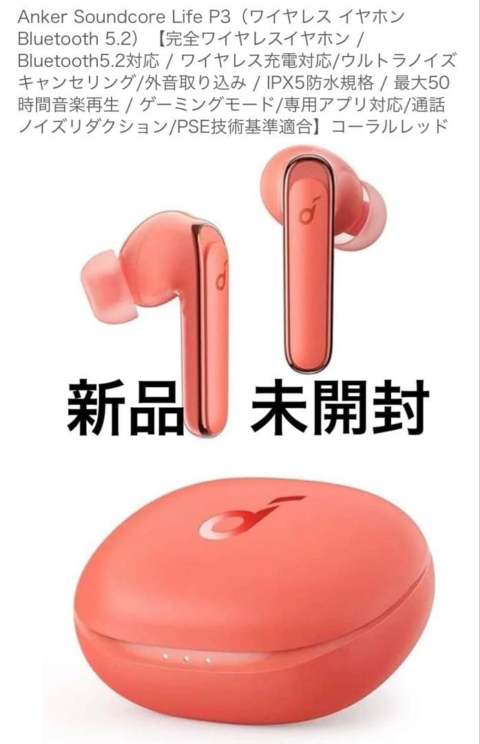【新品未開封】Anker Soundcore Life P3 ワイヤレスイヤホン