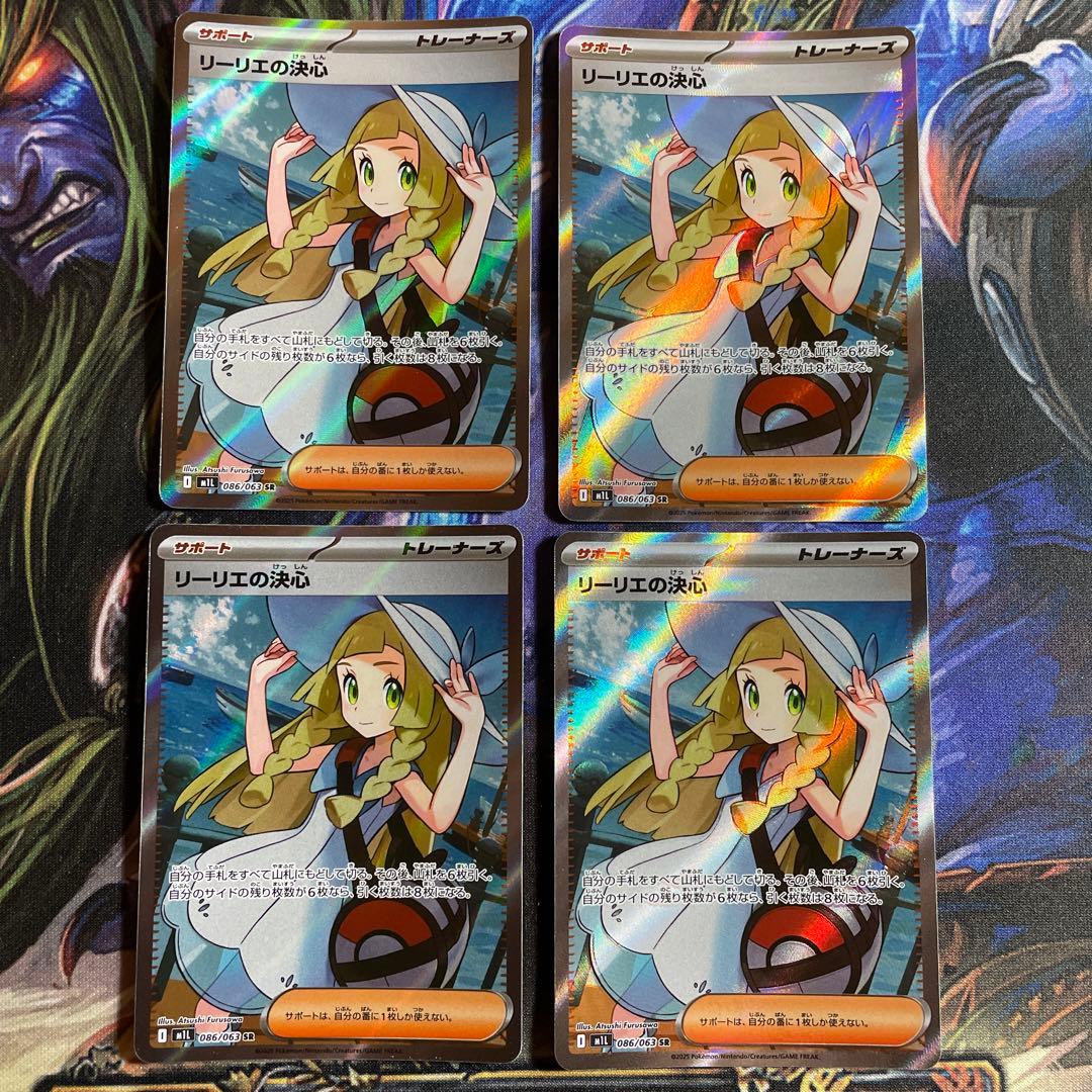 リーリエの決心SR 4枚セット
