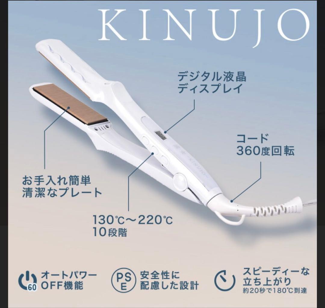 【絹女】ストレートアイロン