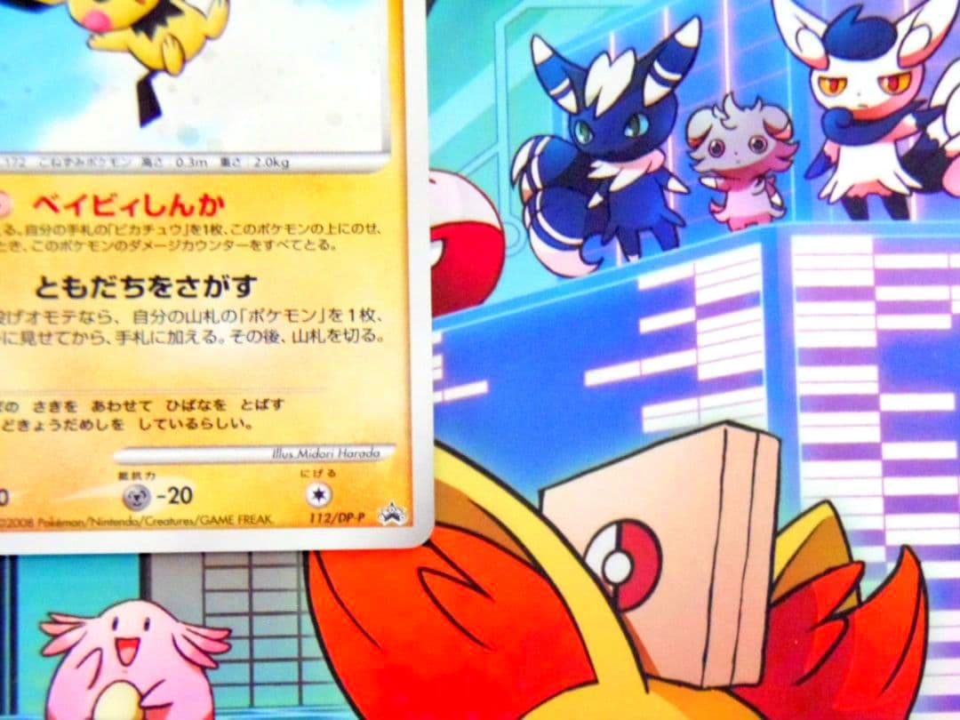 【渦巻きホロ】【おまけ付き】 ポケモンカード　DP　プロモ　ピチュー