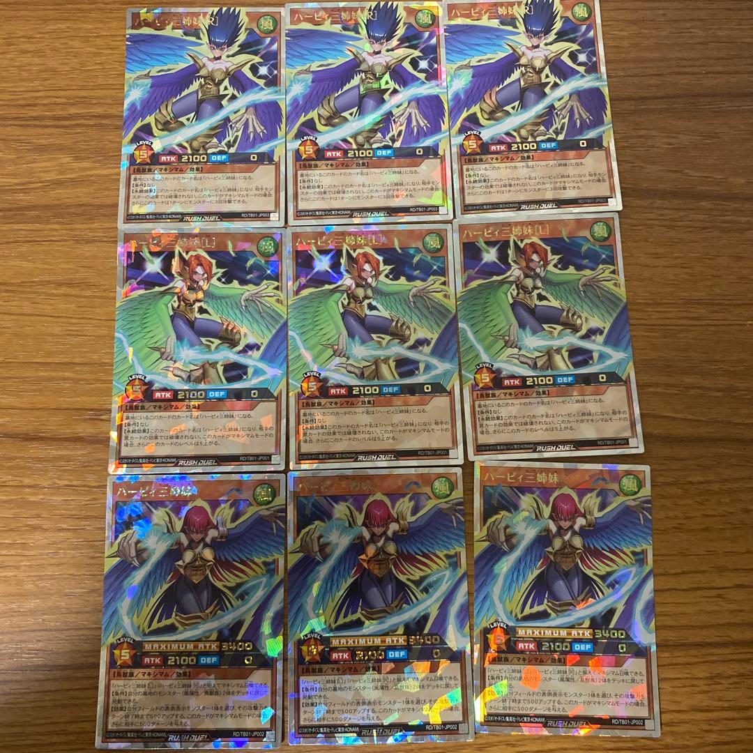 ハーピィ三姉妹 オーバーラッシュレア3枚ずつセット