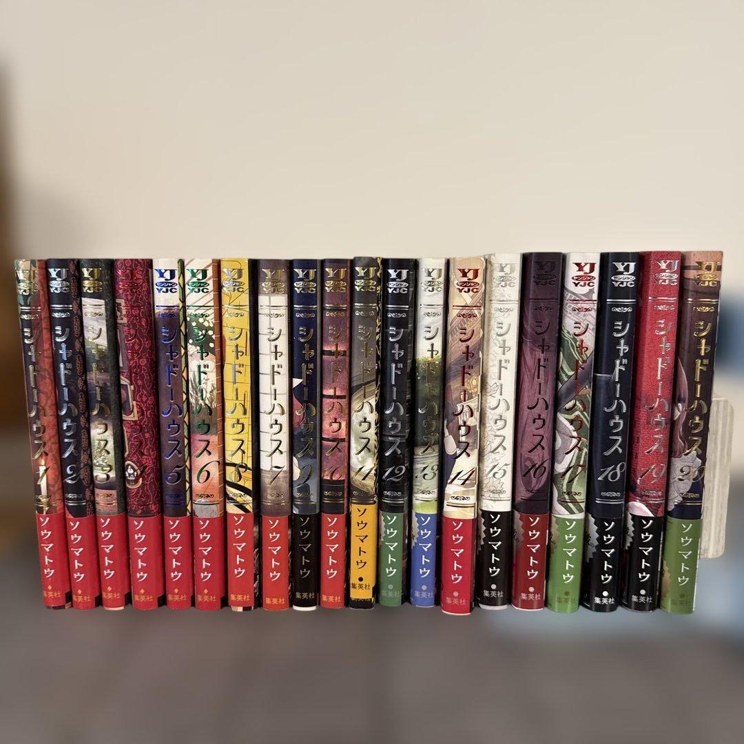 シャドーハウス 1～20