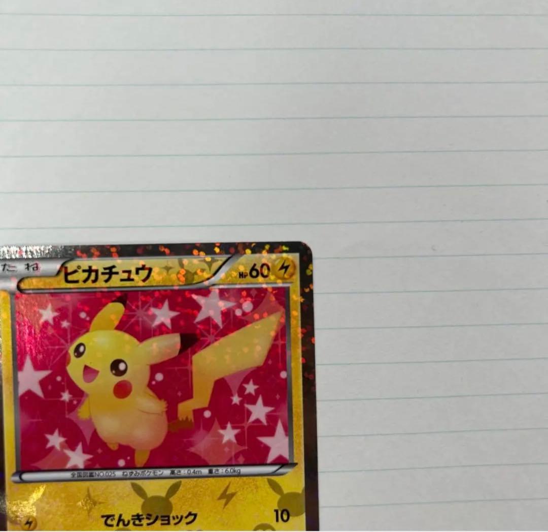 ピカチュウ　シャイニーコレクション　極美品