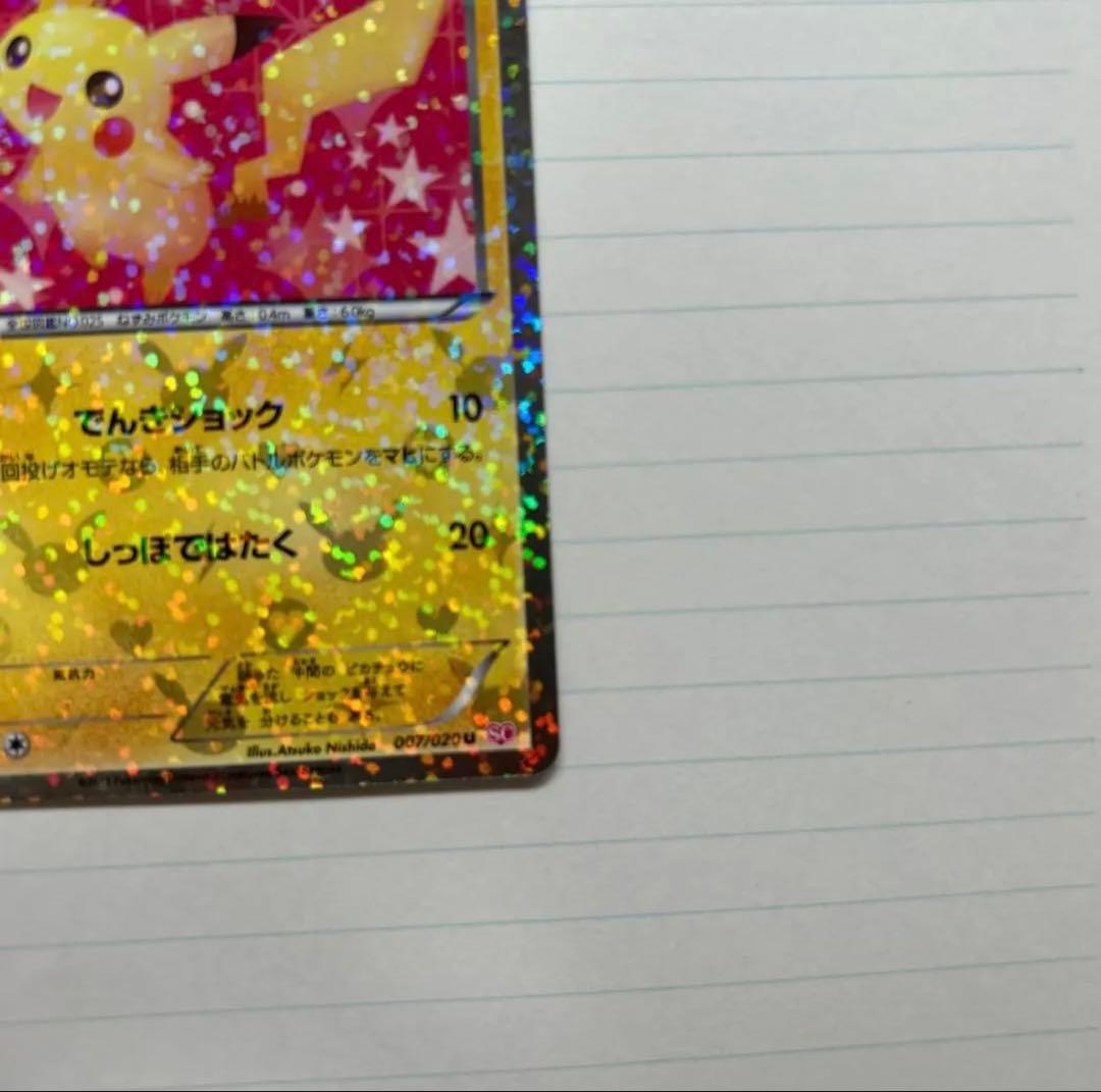 ピカチュウ　シャイニーコレクション　極美品