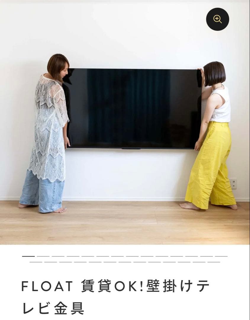FLOAT 壁掛けテレビ金具 賃貸OK