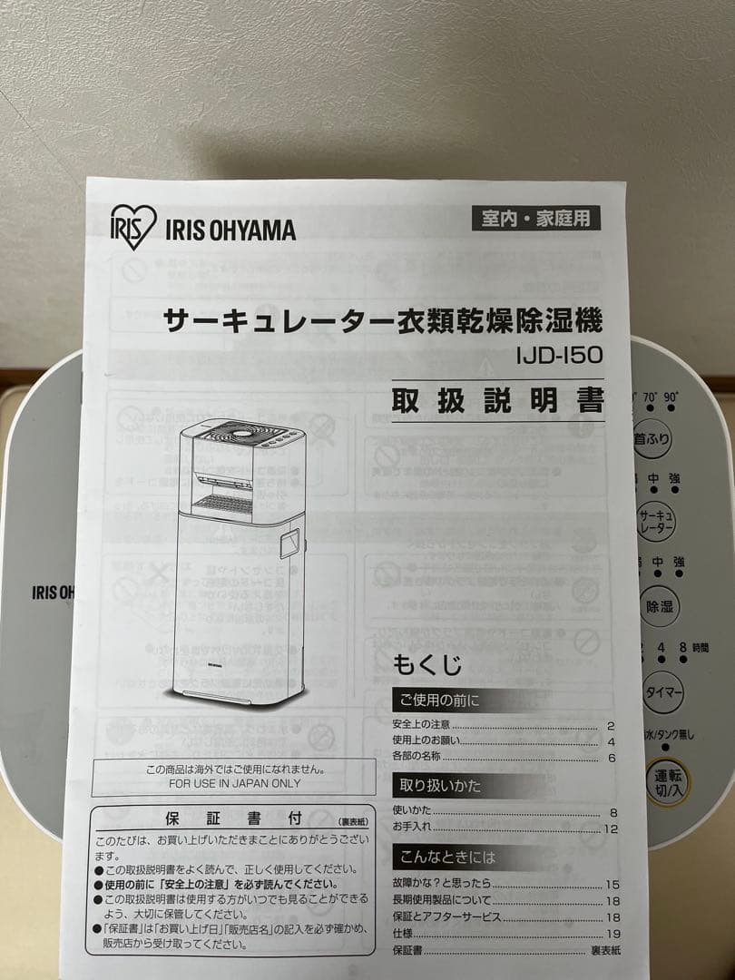アイリスオーヤマ　サーキュレーター衣類乾燥除湿機　IJD-I50