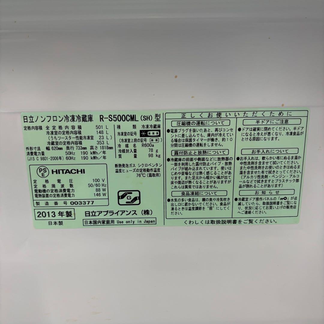 ★907　日立　冷蔵庫　大型　500-600ℓ　安い　左開き　自動製氷　設置無料